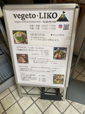 Main Menu at Vegeto LIKO in Sendai