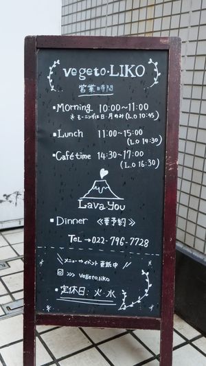 vegeto liko at Vegeto LIKO in Sendai