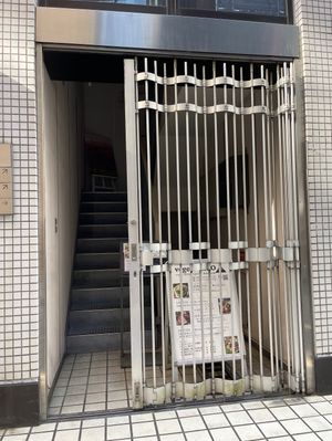 Metal gate with a sign   at Vegeto LIKO in Sendai