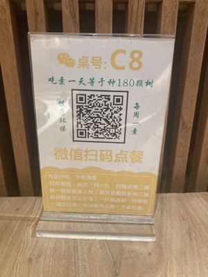 Scan me with WeChat and have a look at the menu   at RúShì Shū 如是蔬 in Sanya