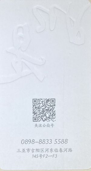 Visit Card   at RúShì Shū 如是蔬 in Sanya