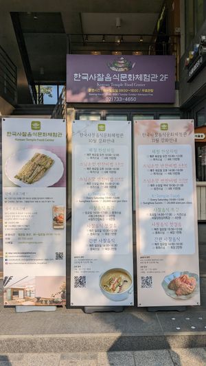 Posters at Korean Temple Food 한국사찰음식 in Seoul