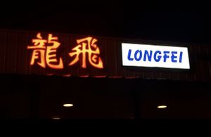 Night! at Longfei Chinese Restaurant in Bloomington