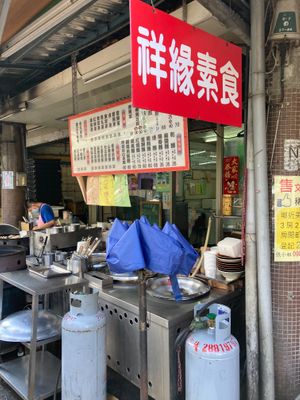 Sign out front at Xiáng Yuán SùShí 祥緣素食 in Taipei