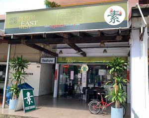 東南西北融合素食餐館坐落在200號，丹戎加東路，新加坡436998 郵區。有16年歷史．無五辛（無葱蒜和蛋）。今天吃素了嗎？來來一起做個開心地球人，做個擁護地球使者。關愛與慈悲！在此也很 at North South East West Fusion Vegetarian Restaurant 东南西北素食融合餐馆 in Central Singapore