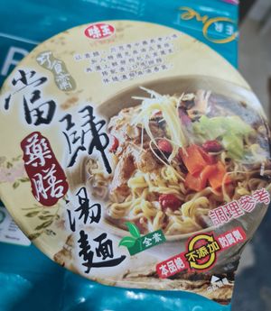 Vegan Dang Gui instant bowl noodle ~ 25/6/22 at Friendly Vegetarian Food Supplier 善缘 - AMK in Northeast Singapore