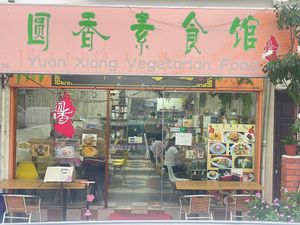  at Yuan Xiang Vegetarian Food 圆香素食馆 - Changi in Central Singapore