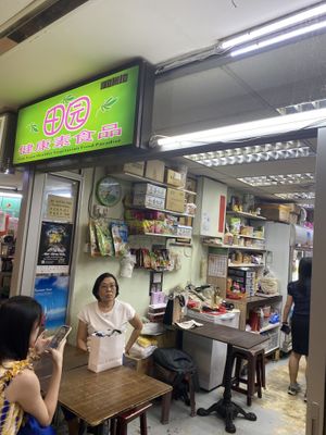   at Tian Yuan 田园健康食品 in Central Singapore