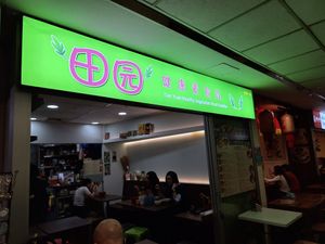  at Tian Yuan 田园健康食品 in Central Singapore