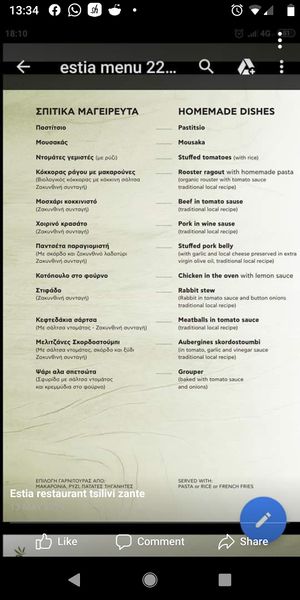 Menu at Estia in Zakynthos