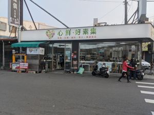 Storefront at XīnXiān Hǎo Shì Jí 新鮮好市集 in Hemei