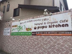 Pupu kitchen at Pupu Kitchen and Health Food Shop in Nagoya
