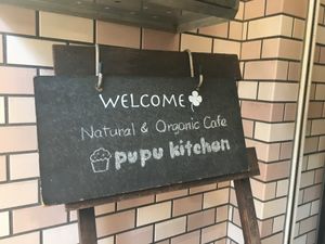 Outside the restaurant at Pupu Kitchen and Health Food Shop in Nagoya