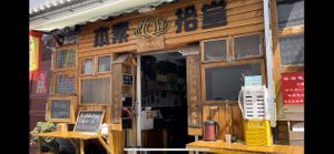 Place  at Běn SùShí Tang  本素拾堂 in Dali