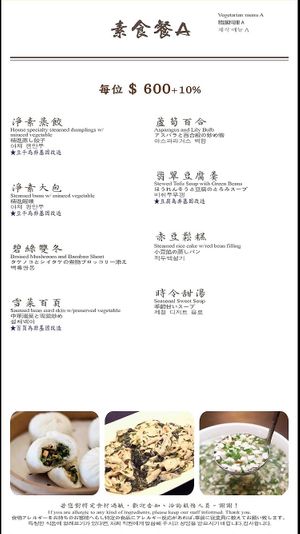 Vegan set meal A at Dián Shuǐ Lóu 點水樓 in Taipei
