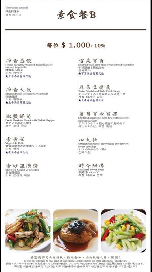 Vegan set meal B at Dián Shuǐ Lóu 點水樓 in Taipei