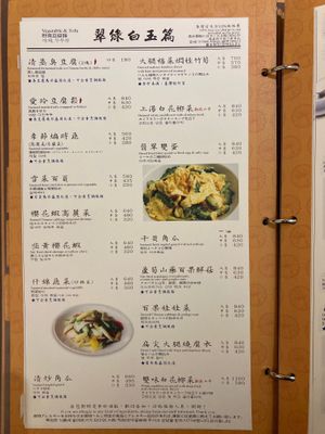 A la carte menu vegetables & tofu page lists some vegan options. at Dián Shuǐ Lóu 點水樓 in Taipei