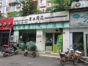 Store front and interior and menu board. at Lotus Vegetarian - Gaoshengqiao in Chengdu