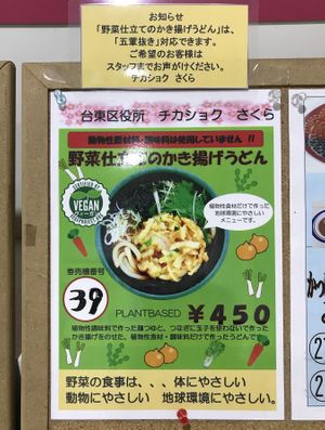 Ticket number 39 at Chikashoku Sakura in Tokyo