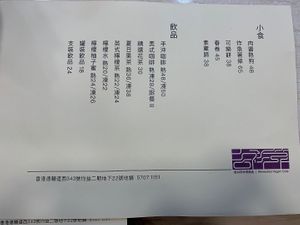 Menu for Snacks and Drinks at Reineckea Cafe 吉祥草 in Hong Kong Island