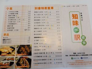Menu at Yummy Station 知味駅 in Kowloon