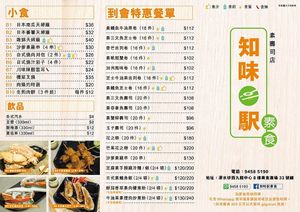 Menu at Yummy Station 知味駅 in Kowloon