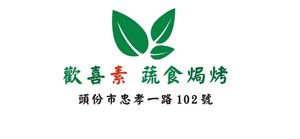 Logo at HuānXǐ Sù 歡喜素蔬食坊 全素 - Joy Vegan in Toufen