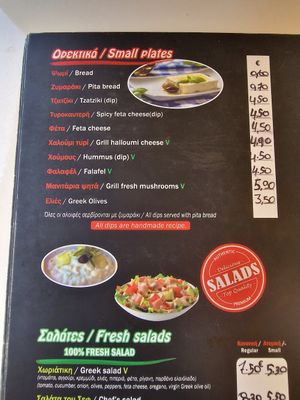  at Kantina Grill in Corfu