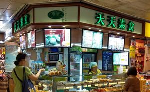 Shop front at Tin Tin Vegetarian 天天素食 in New Territories