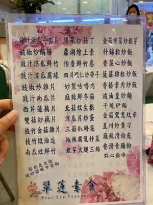 Menu at Tsui Lin Vegetarian 翠蓮素食 in New Territories