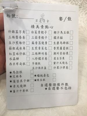 Menu for Dim Sum at Tsui Lin Vegetarian 翠蓮素食 in New Territories