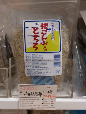 Tororo Root Konbu 細絲昆布 (Japanese superfood: to lower blood pressure, for salt elimination) at Veggie Labo in Hong Kong Island