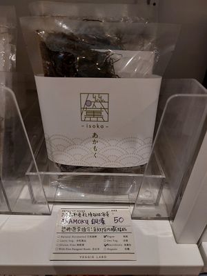 Akamoku 銅藻 (Japanese superfood: to eliminate visceral fat) at Veggie Labo in Hong Kong Island