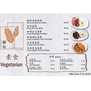 Menu from their facebook page at Dao Xin 稻心 in North Singapore