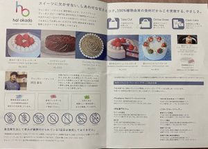 pamphlet inside at hal okada - vegan sweets lab in Tokyo
