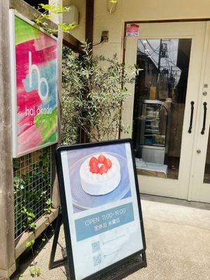 Entrance  at hal okada - vegan sweets lab in Tokyo