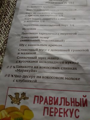 Pannacotta and chia pudding at AnderSon in Moscow