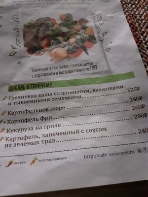 Veg Side dishes at AnderSon in Moscow