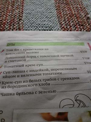 Creamy tomato soup at AnderSon in Moscow