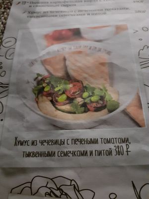 Lentils hummus at AnderSon in Moscow