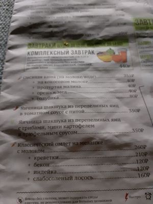 Porridge with water or coconut milk at AnderSon in Moscow