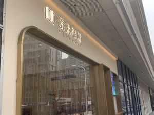 Storefront at Vegegood 素来很好 in Shanghai