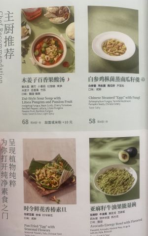 Menu  at Vegegood 素来很好 in Shanghai