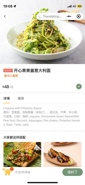 Pistachio linguine - digital menu   at Vegegood 素来很好 in Shanghai