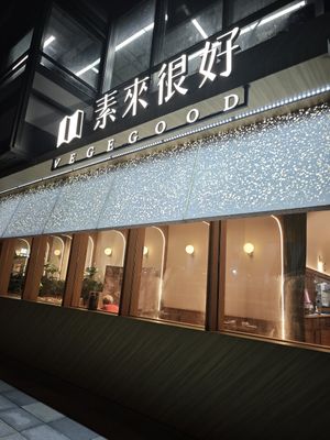  at Vegegood 素来很好 in Shanghai