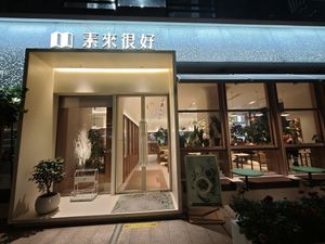  at Vegegood 素来很好 in Shanghai