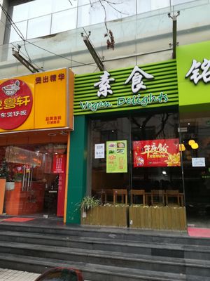 December 2018 at Míng Shèng YǎngShēng Sù 铭圣养生素餐厅 in Shanghai