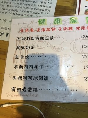 Menu at Healthy Home in Shanghai
