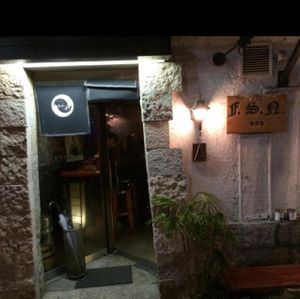 the front of the bar/restaurant at F. S. N. Bar Chez Philippe in Kyoto