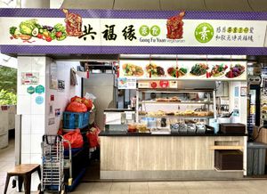   at Gong Fu Yuan 共福缘素食 in North Singapore